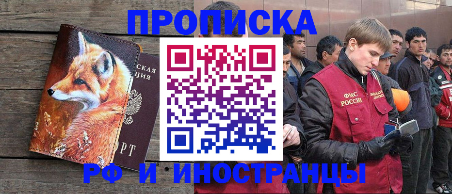 прописка для работы в Ковдоре